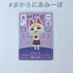 ◎《まとめ割》新品amiiboカード　第1弾 058 ジェーン