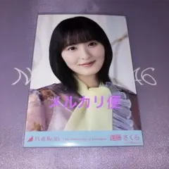 乃木坂46 生写真 遠藤さくら 結成15周年記念 ヨリ