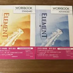 ELEMENT E.C.1 WORKBOOK 2点セット