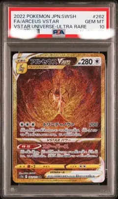 アルセウスVSTAR UR S12a VSTARユニバース 262/172のサムネイル