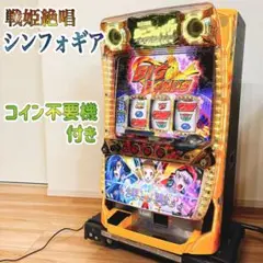 戦姫絶唱シンフォギア3パチスロ機(引き取り限定) 2025年最新】シンフォギア3 実機の人気アイテム - メルカリ