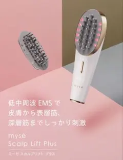 mysé 美顔器 本体 - メルカリ
