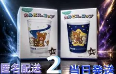カルピス サンエックスユニバース コップ 2個セットのサムネイル