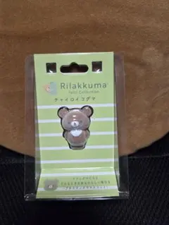 チャイロイコグマ リラックマプチコレクション