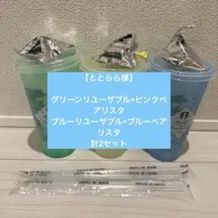 【ととらら様】2026ミステリーカラーチェンジングリユーザブルカップ、ベアリスタ