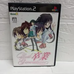 卒業 2nd Generation ps2