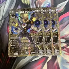 魔の革命デスザロスト 銀トレジャー 三枚