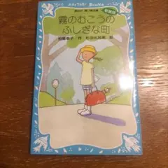 2026年最新】霧のむこうのふしぎな町の人気アイテム - メルカリ