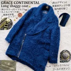 グレースコンチネンタル●美品●希少ブルーモヘヤ ロングジップシャギーコート M