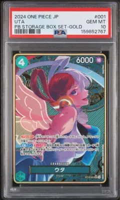 ウタ （コンパス背景 金枠 ）ストレージボックスセット PSA10 - メルカリ