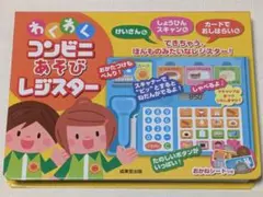 わくわくコンビニあそびレジスター