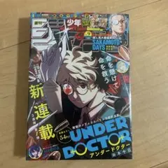 美品】週刊少年ジャンプ 2026年9号 アンダードクター 新連載&単行本
