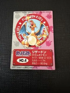 ポケモンキッズ付属トレカ リザードン 1998年 - メルカリ