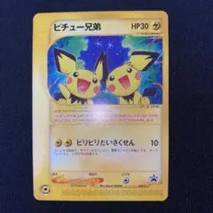 2026年最新】ポケモンカード ピチュー兄弟 028/Pの人気アイテム - メルカリ