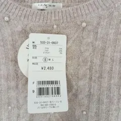 グラシア タグ付き 未使用品 パール付ケーブル編ニット S ベージュ