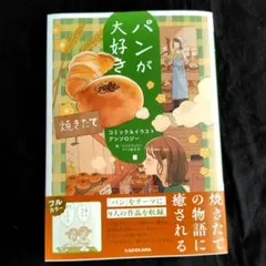 ようこそパンの世界へ 初版 パンニュース社 - メルカリ