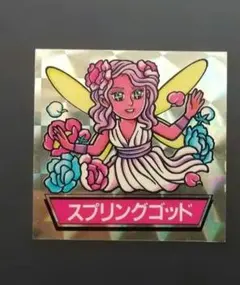 ドキドキ学園 『スプリングゴッド』『女神美久鳥 』フルタ マイナーシール