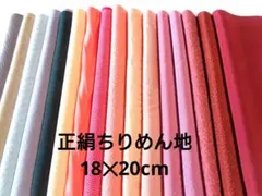 4-15-2 着物ハギレ 正絹色無地16枚セット 古布