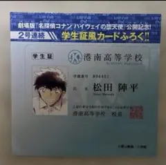 名探偵コナン 週刊少年サンデー付録 松田陣平 学生証風カード - メルカリ