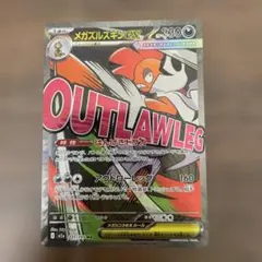 ポケカ①メガズルズキンex MA エラー