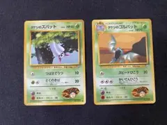 ポケモンカード旧裏 タケシのズバット ゴルバットのサムネイル