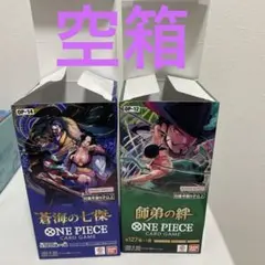 空箱 boxのみ ワンピース　 OP-14 蒼海の七傑 OP-12 師弟の絆