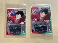 ワンピース一番くじ　限定プロモカード2枚　モンキー・D・ルフィ