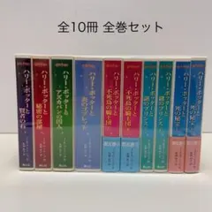 2025年最新】ハリーポッター 携帯版の人気アイテム - メルカリ