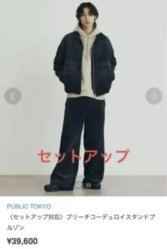 パブリックトウキョウ セットアップ