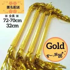 マツケンサンバ棒 32cm ゴールド4本 T328 オレンジ カラオケ 披露宴