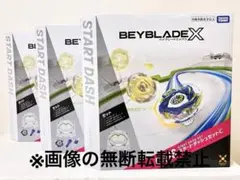 ベイブレードX CX-16 スタートダッシュセットC 3個 ベイコード未使用