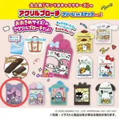 サンリオキャラクターズ アクリルブローチ クリームinスナック 3 クロミ