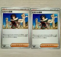 ヒガナの信頼 2枚 ポケモンカード M6