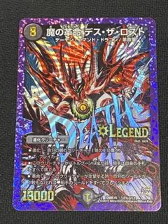 魔の革命デスザロスト 文字 - メルカリ