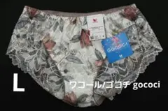 【新品】ワコール/ゴコチ gococi　レーシーショーツ（L)のサムネイル