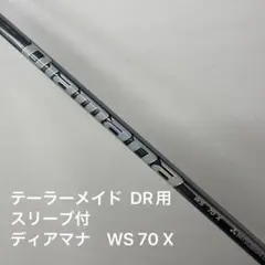 三菱ケミカル Diamana PD 70 X ドライバー用シャフト キャロウェイ