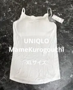 【未使用タグ付き】ユニクロ　マメクロゴウチ　シームレスブラキャミソール　XL