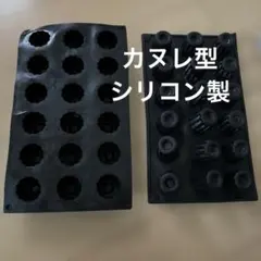 シリコン製　カヌレ洋菓子型2個セットのサムネイル