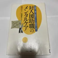 2026年最新】メンタルケア心理士の人気アイテム - メルカリ