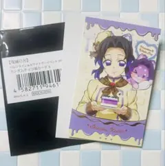 鬼滅の刃 胡蝶しのぶ バレンタイン＆ホワイトデー 2026 チョコ風カード