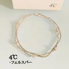 4℃　シルバー　2連　フェルスパー　ムーンストーン　フラワー　星　ブレスレット
