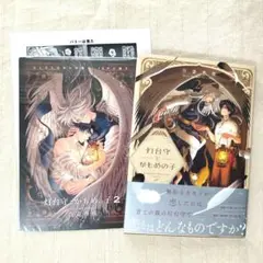 吾妻香夜【灯台守とかもめの子 2】コミコミ特典小冊子＆ペーパー付き