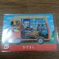 とびだせどうぶつの森　amiiboカード　ひでよし