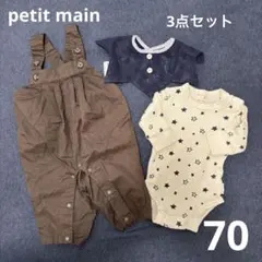 【美品】petit main オーバーオール、ロンパース、スタイ(未使用)70