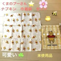 【未使用品】プーさん　巾着袋　大判ナプキン 47.5cm