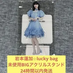 2026年最新】岩本蓮加 アクリルスタンドの人気アイテム - メルカリ