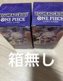 ワンピースカードゲーム エッグヘッドクライシス テープカット　2BOX宅急便 ワンピースカードゲーム エッグヘッドクライシス テープカット 2BOX