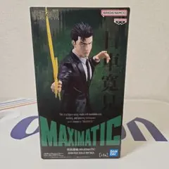 呪術廻戦 MAXIMATIC 日車寛見 フィギュア - メルカリ