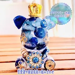 82.白蛇抜け殻入＊引き寄せくまちゃんオルゴナイト＊アクアマリン×ラピスラズリ他