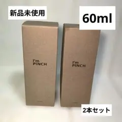 アイムピンチ エッセンス 美容液 60ml 2本 ミライのサムネイル